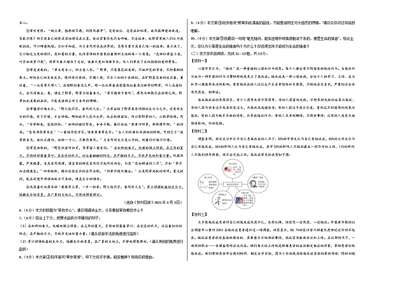 语文 02卷（浙江杭州专用）：2022-2023学年八年级下学期期末考前必刷卷02