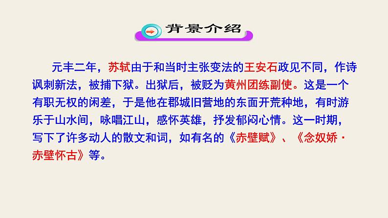 八上记承天寺夜游同步课件05