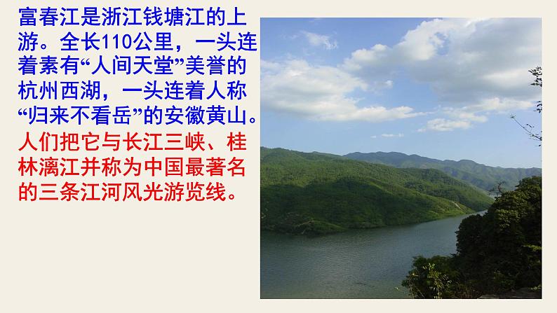 八上与朱元思书同步课件第2页