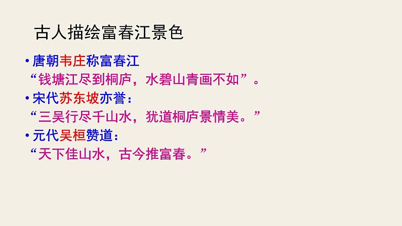 八上与朱元思书同步课件第6页