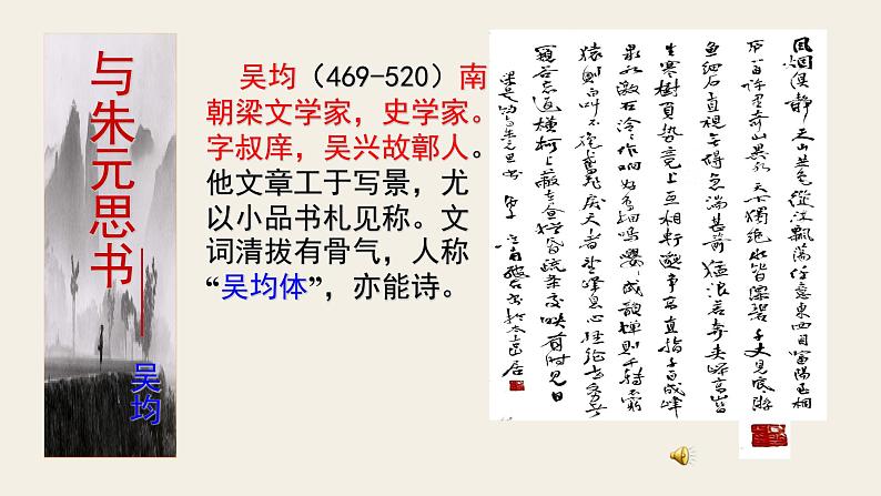 八上与朱元思书同步课件第7页