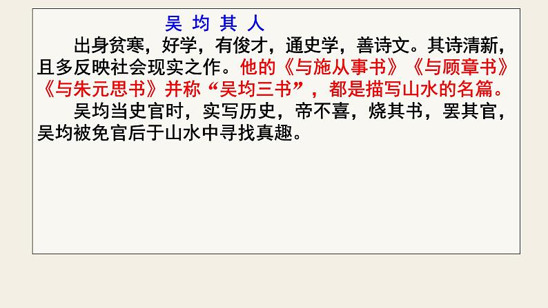 八上与朱元思书同步课件第8页