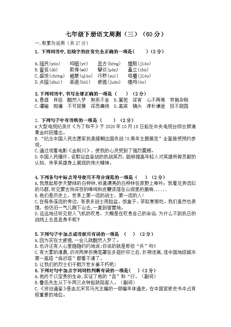 第二单元周测试卷    部编版语文七年级下册01