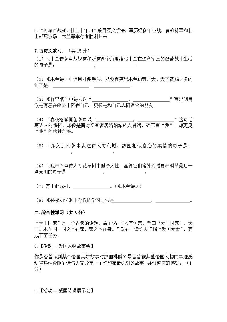 第二单元周测试卷    部编版语文七年级下册02