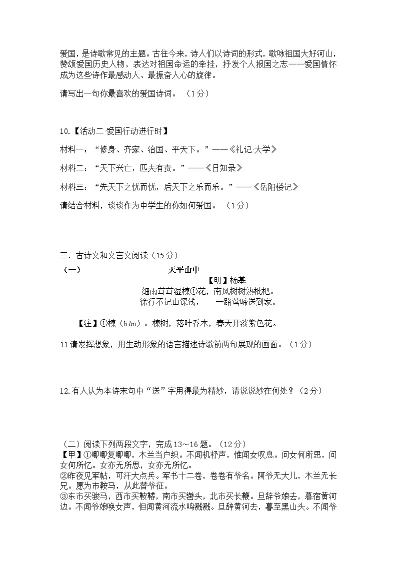 第二单元周测试卷    部编版语文七年级下册03