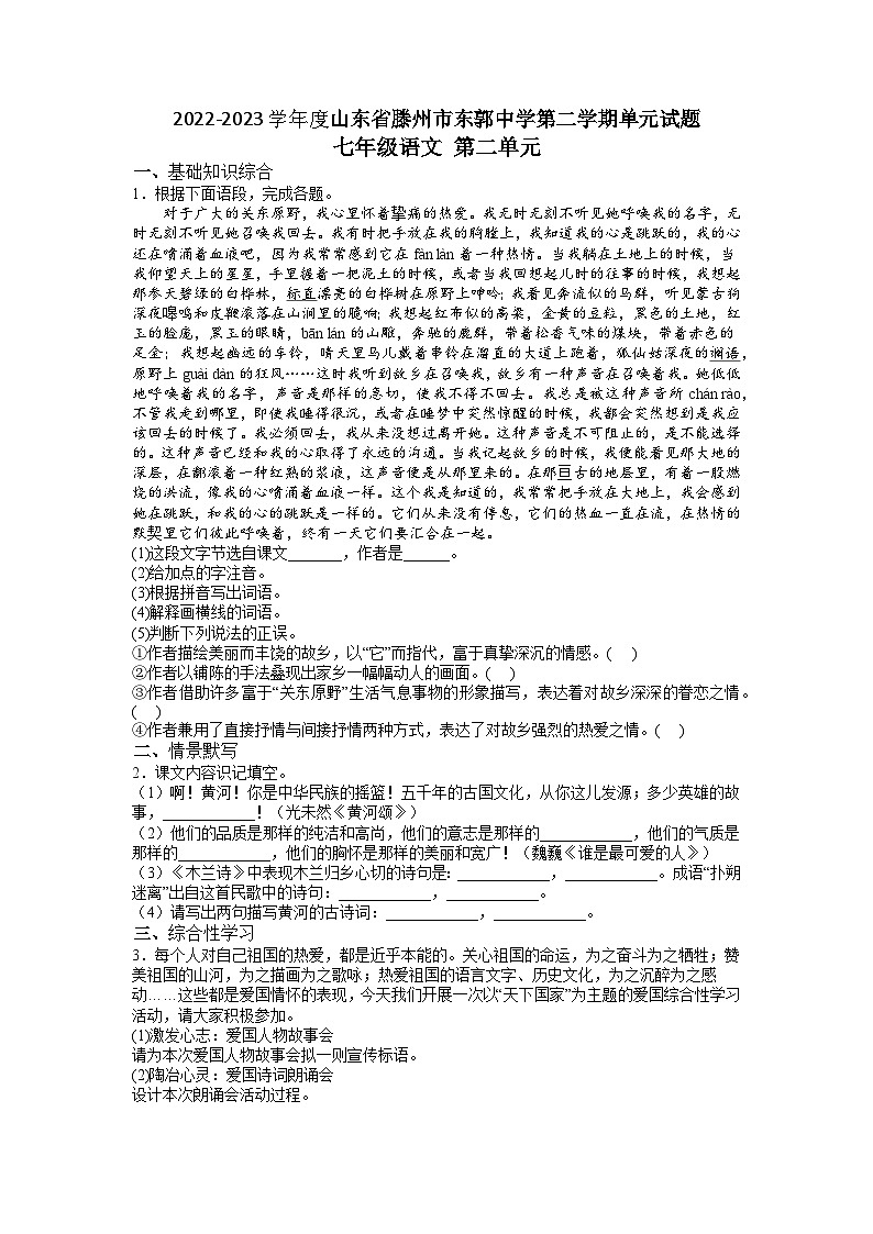 第二单元测试题    部编版语文七年级下册（无答案）第1页