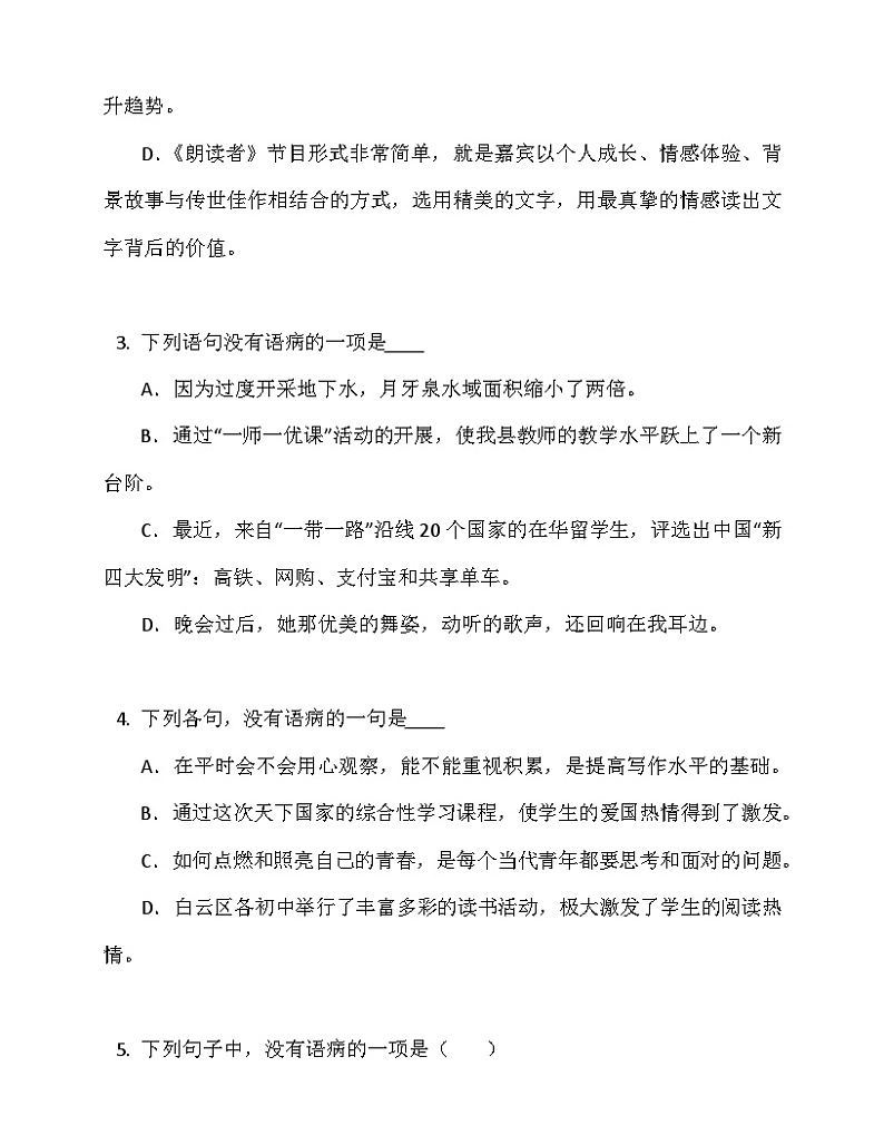 标点符号 部编版语文七年级下册 期末专项练习（含答案）02