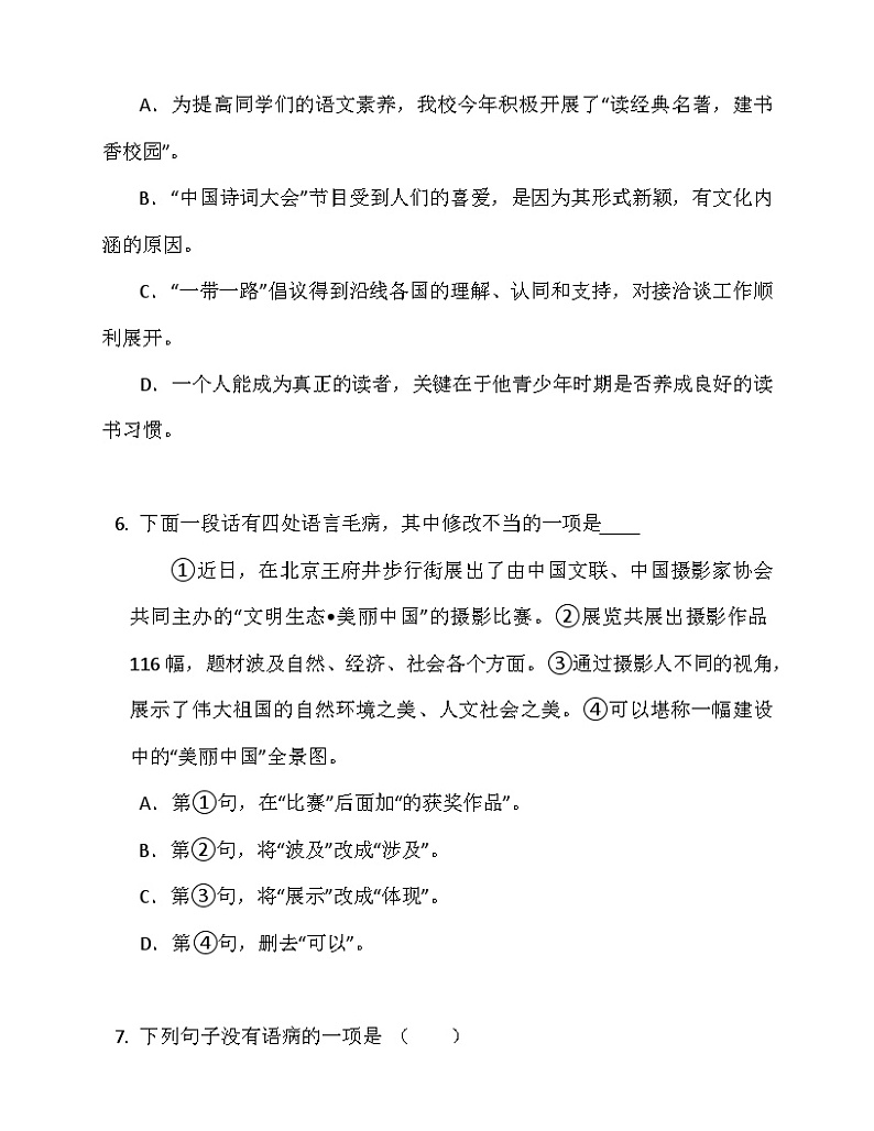 标点符号 部编版语文七年级下册 期末专项练习（含答案）03