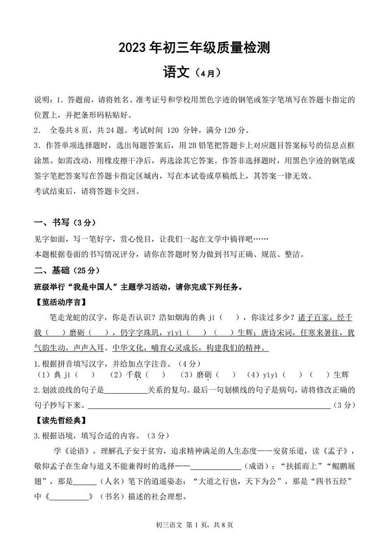深圳市35校联考2023年4月初三质量检测语文试卷及答案01