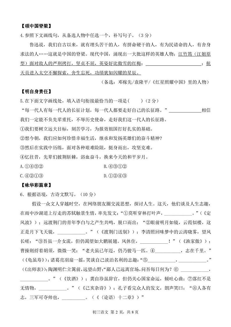 深圳市35校联考2023年4月初三质量检测语文试卷及答案02