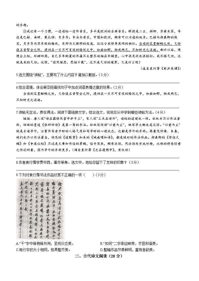 2023年湖北省随州市中考语文试题03