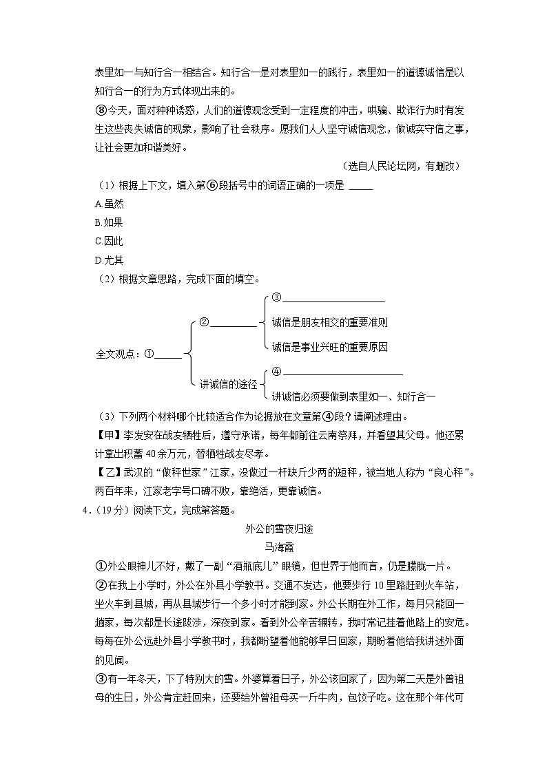 2023年上海市松江区中考语文三模试卷第3页