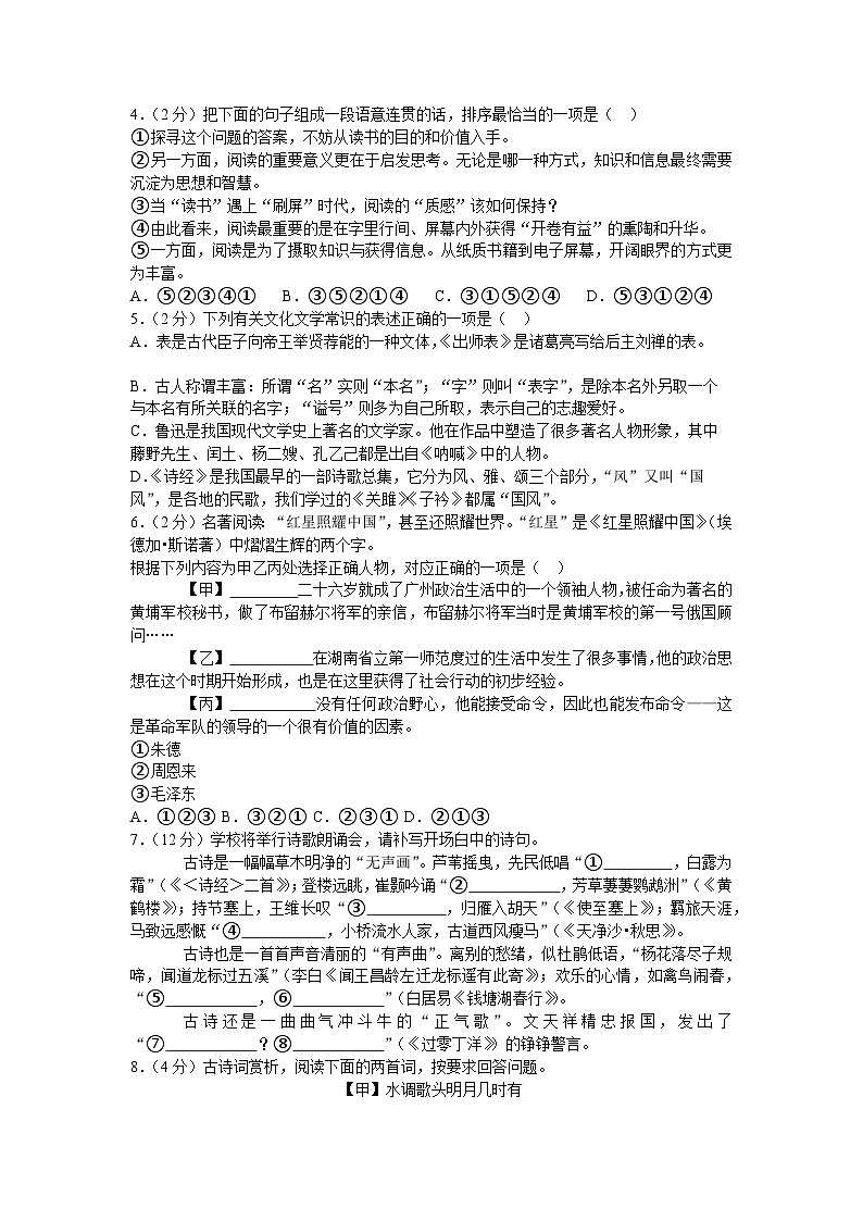 2023年黑龙江省绥化市明水县校联考中考二模语文试题02