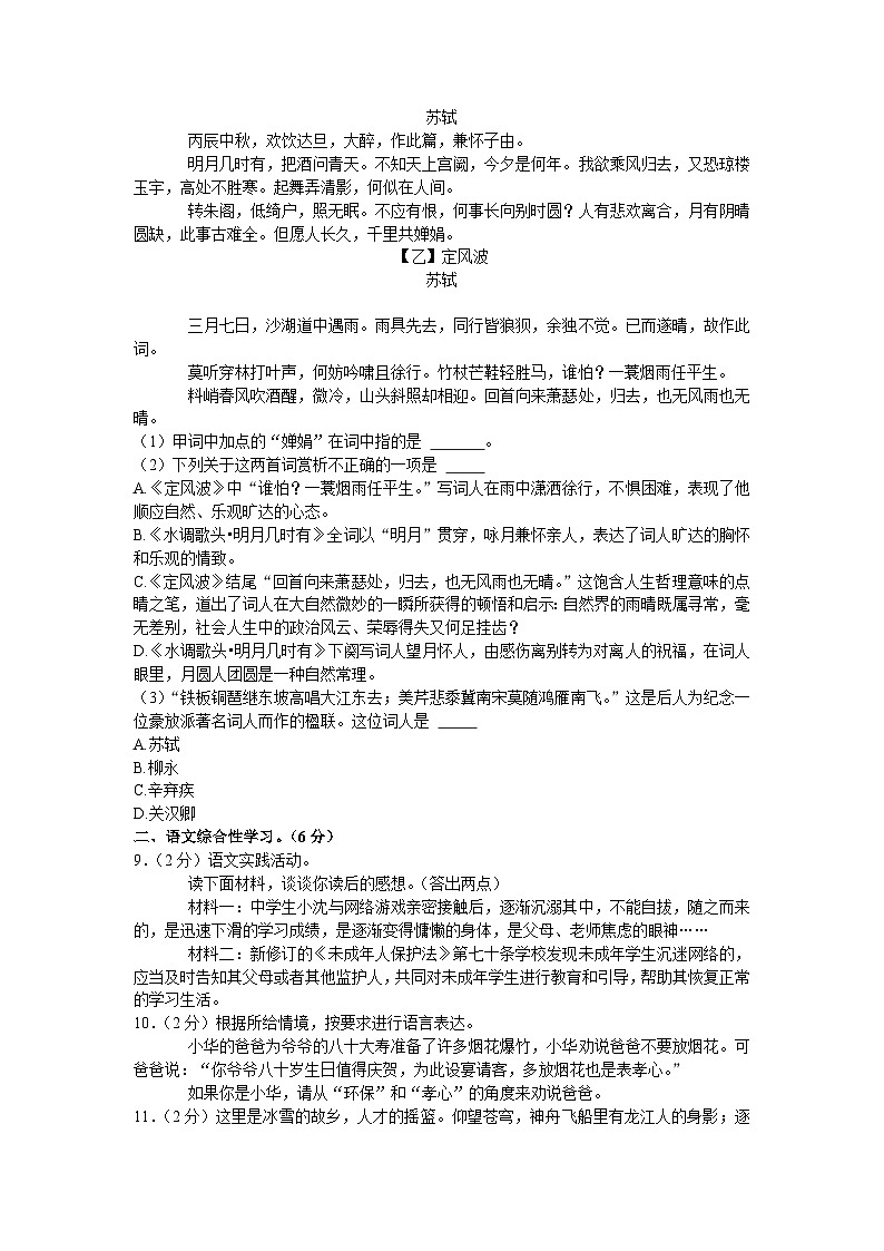 2023年黑龙江省绥化市明水县校联考中考二模语文试题03