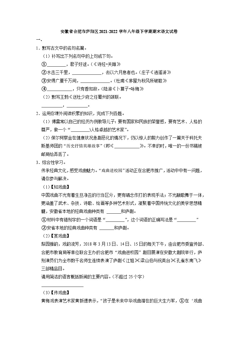 安徽省合肥市庐阳区2021-2022学年八年级下学期期末语文试卷（含答案）01