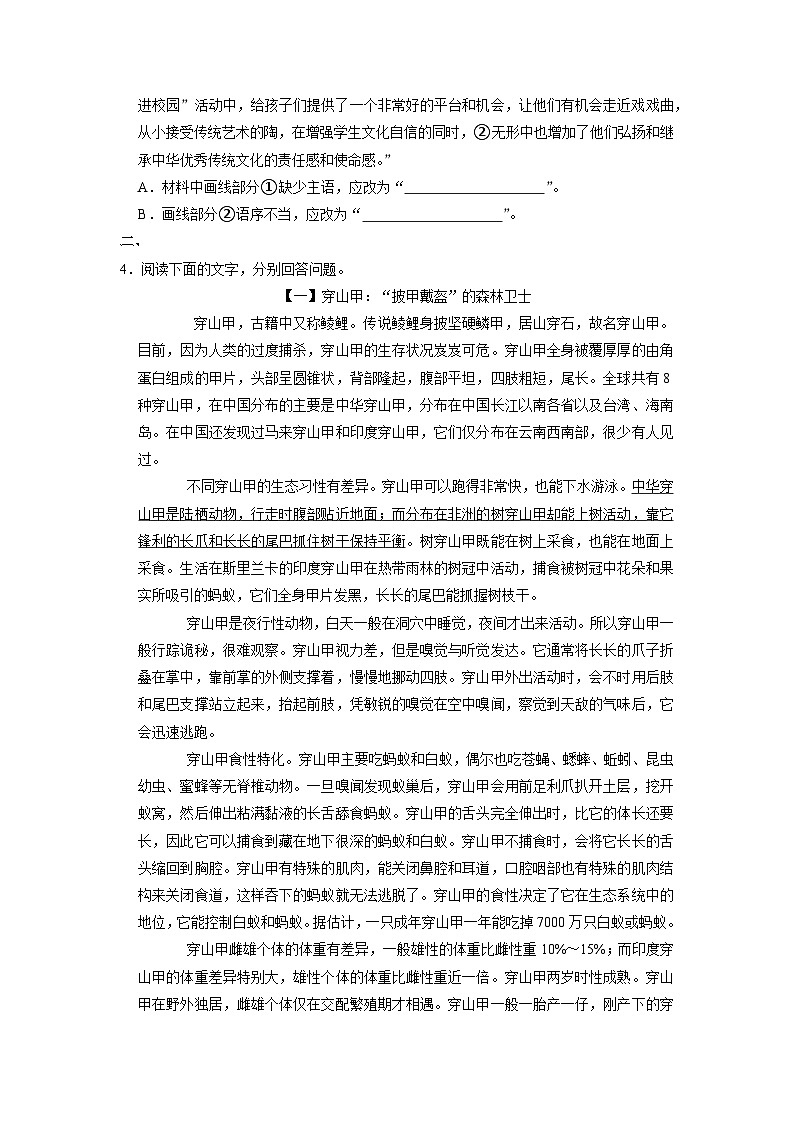 安徽省合肥市庐阳区2021-2022学年八年级下学期期末语文试卷（含答案）02