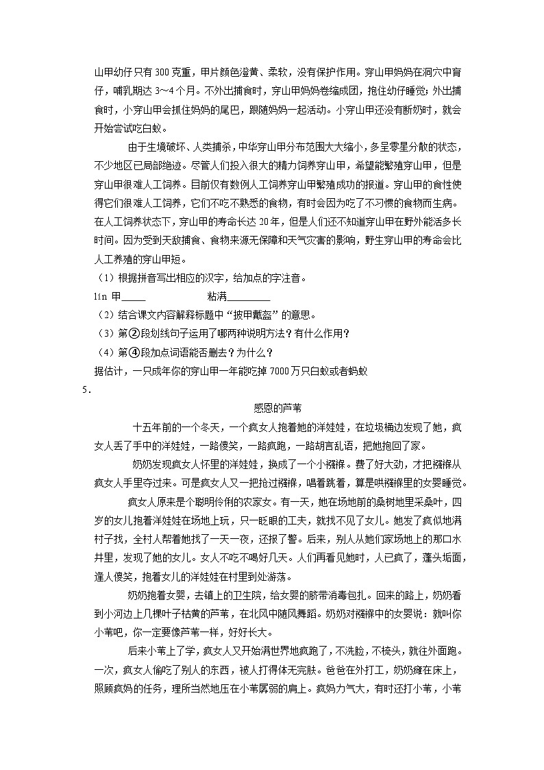 安徽省合肥市庐阳区2021-2022学年八年级下学期期末语文试卷（含答案）03