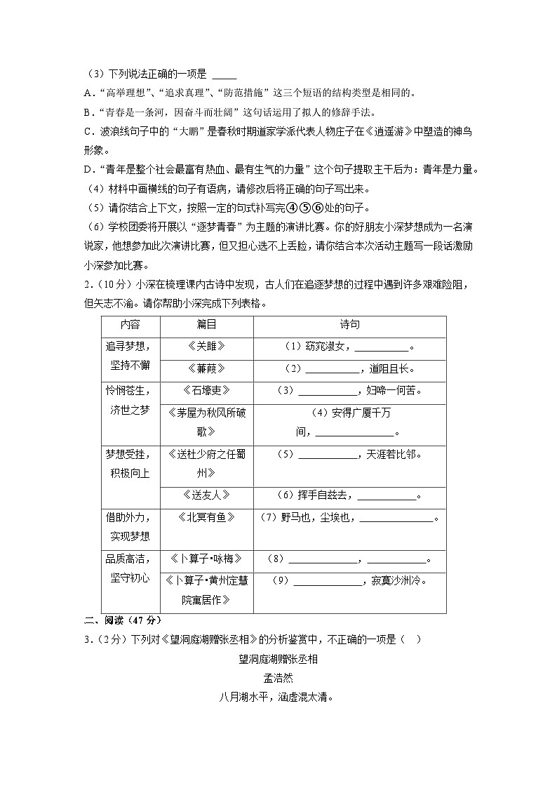 广东省深圳市2022-2023学年八年级下学期期末语文试卷（含答案）第2页