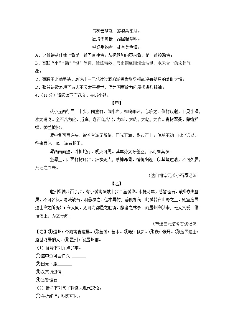 广东省深圳市2022-2023学年八年级下学期期末语文试卷（含答案）第3页