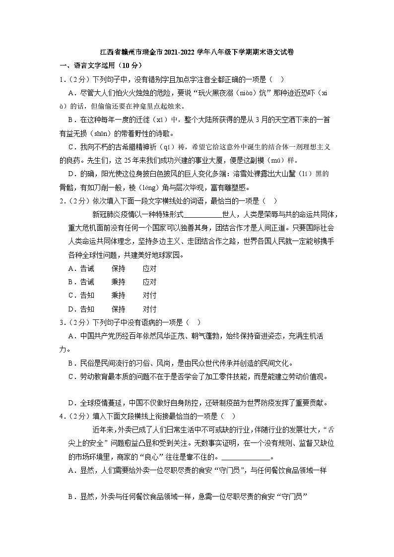 江西省赣州市瑞金市2021-2022学年八年级下学期期末语文试卷（含答案）第1页
