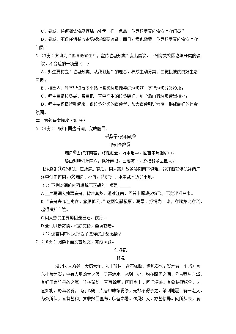 江西省赣州市瑞金市2021-2022学年八年级下学期期末语文试卷（含答案）第2页