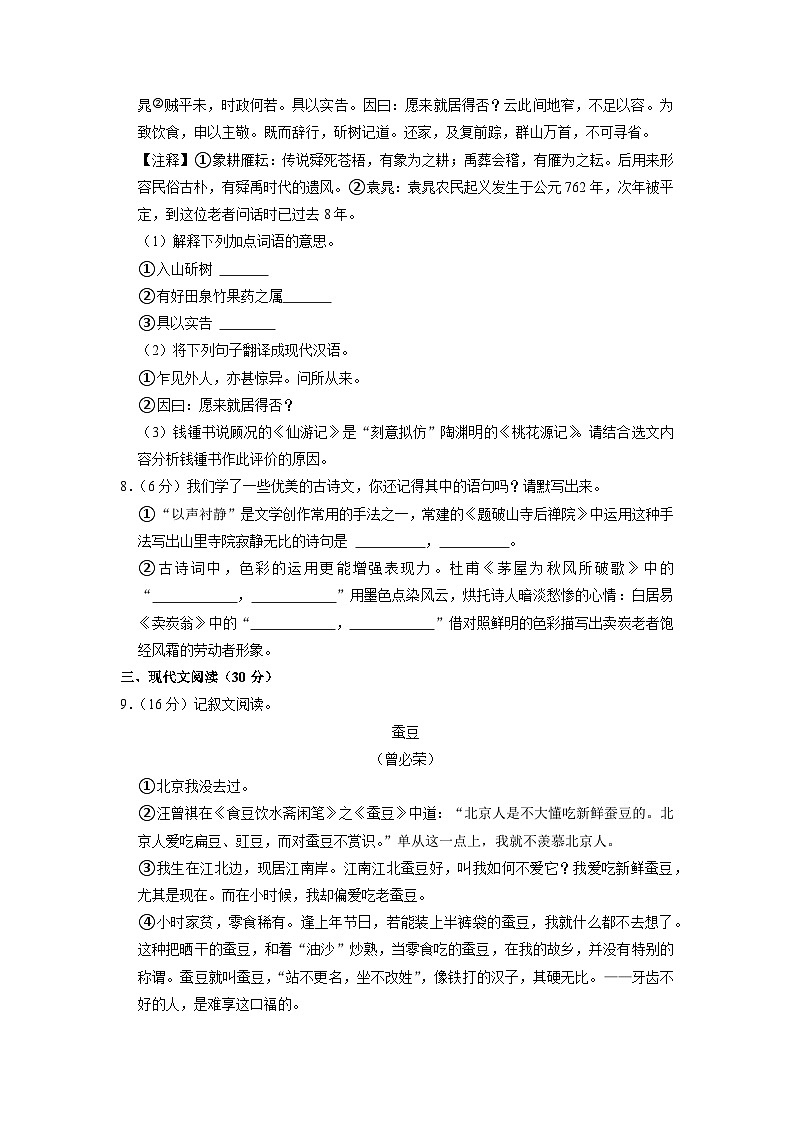 江西省赣州市瑞金市2021-2022学年八年级下学期期末语文试卷（含答案）第3页