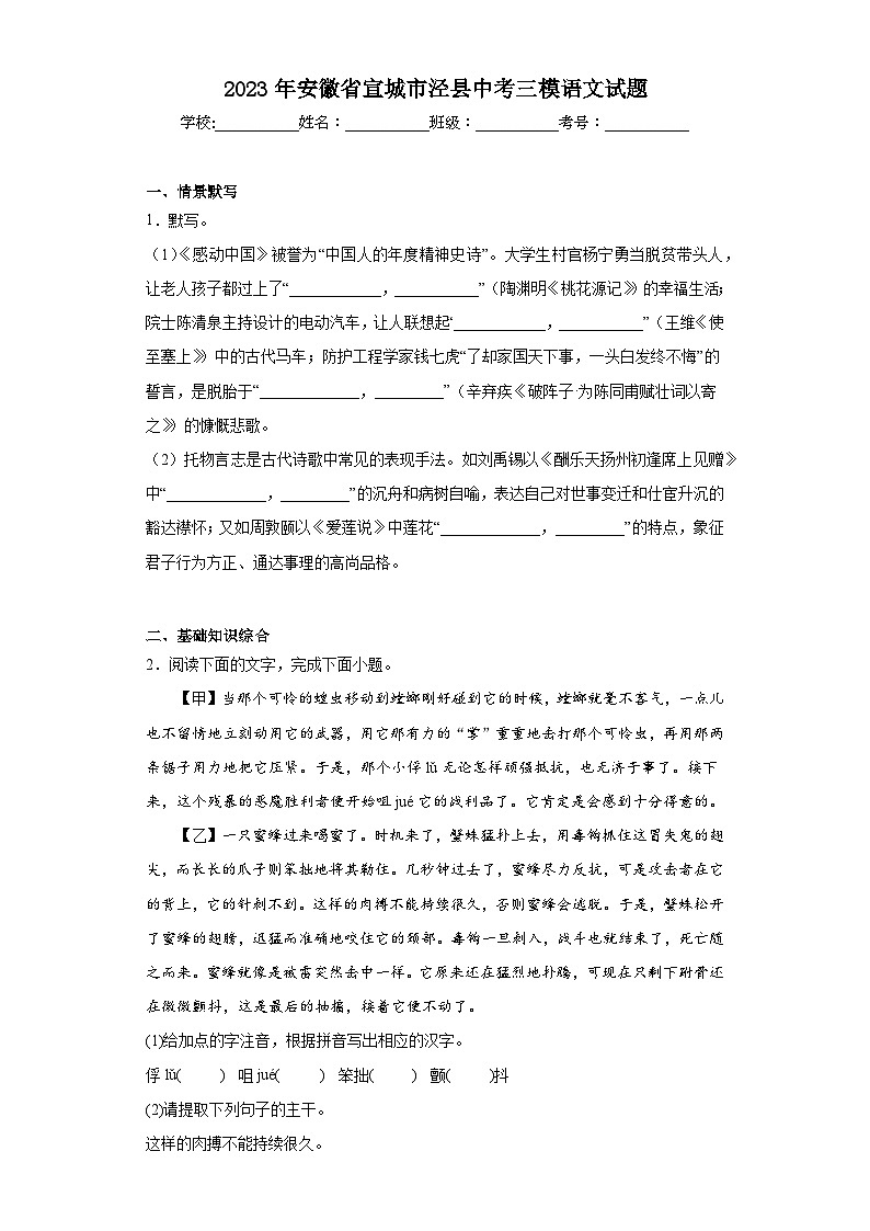 2023年安徽省宣城市泾县中考三模语文试题（含答案）01