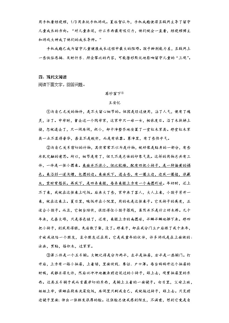 2023年安徽省宣城市泾县中考三模语文试题（含答案）03