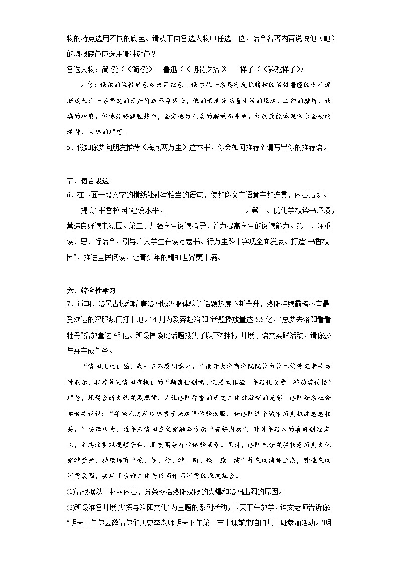 2023年河南省南阳市邓州市中考二模语文试题（含答案）02