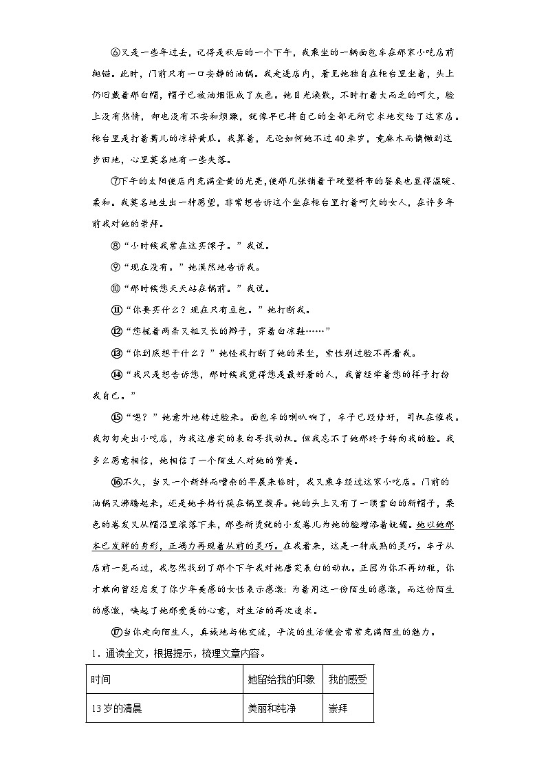 2023年湖北省咸宁市中考二模语文试题（含答案）第2页