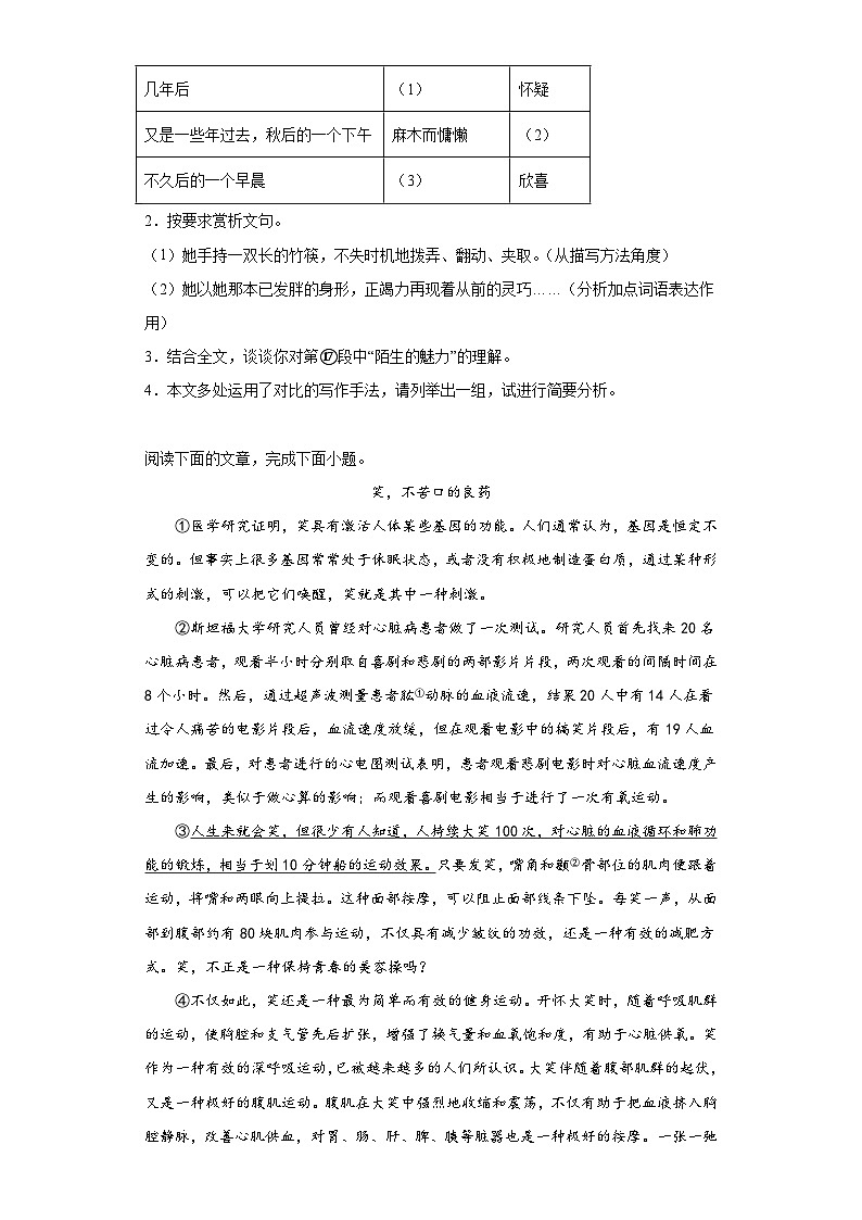 2023年湖北省咸宁市中考二模语文试题（含答案）第3页