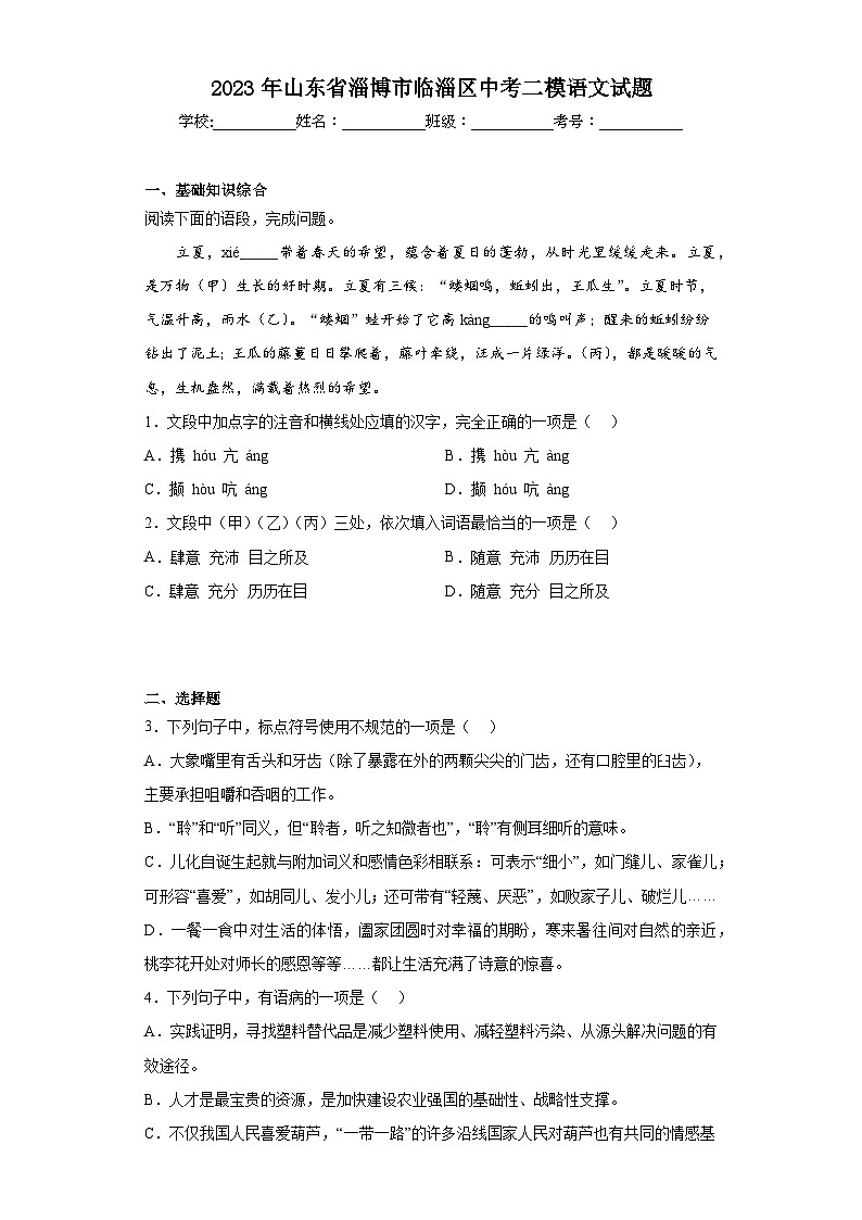 2023年山东省淄博市临淄区中考二模语文试题（含答案）01