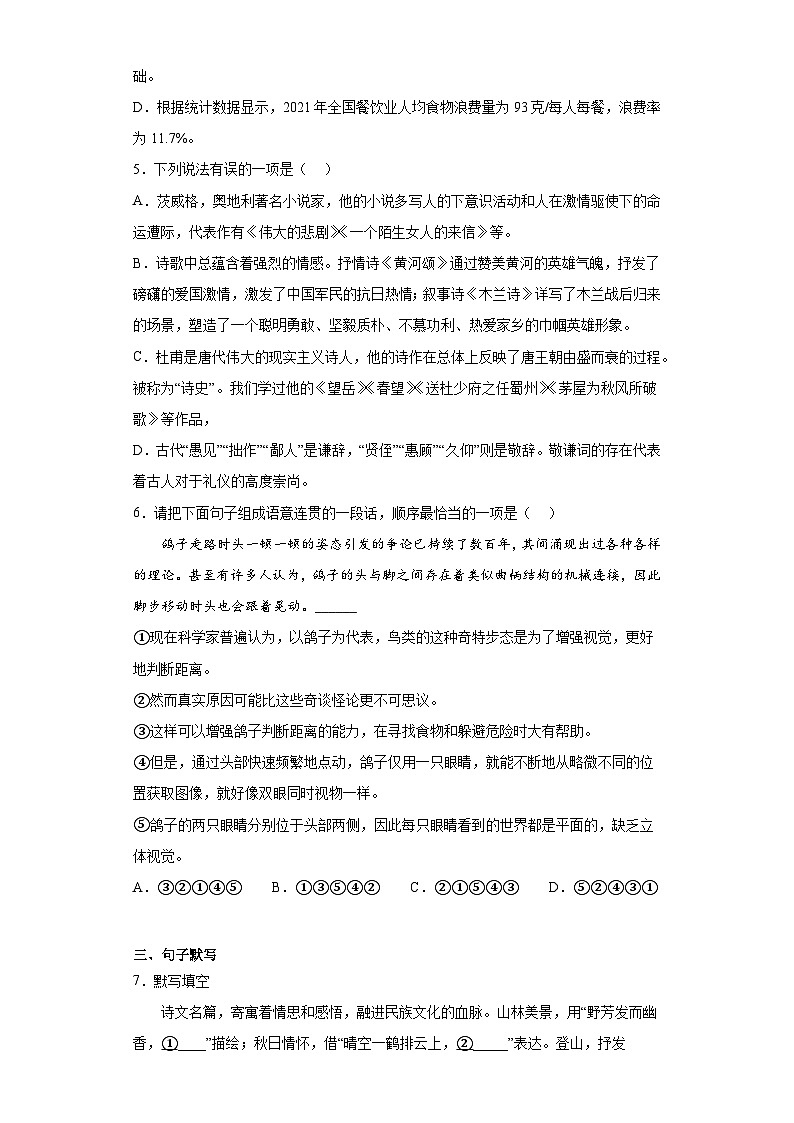 2023年山东省淄博市临淄区中考二模语文试题（含答案）02