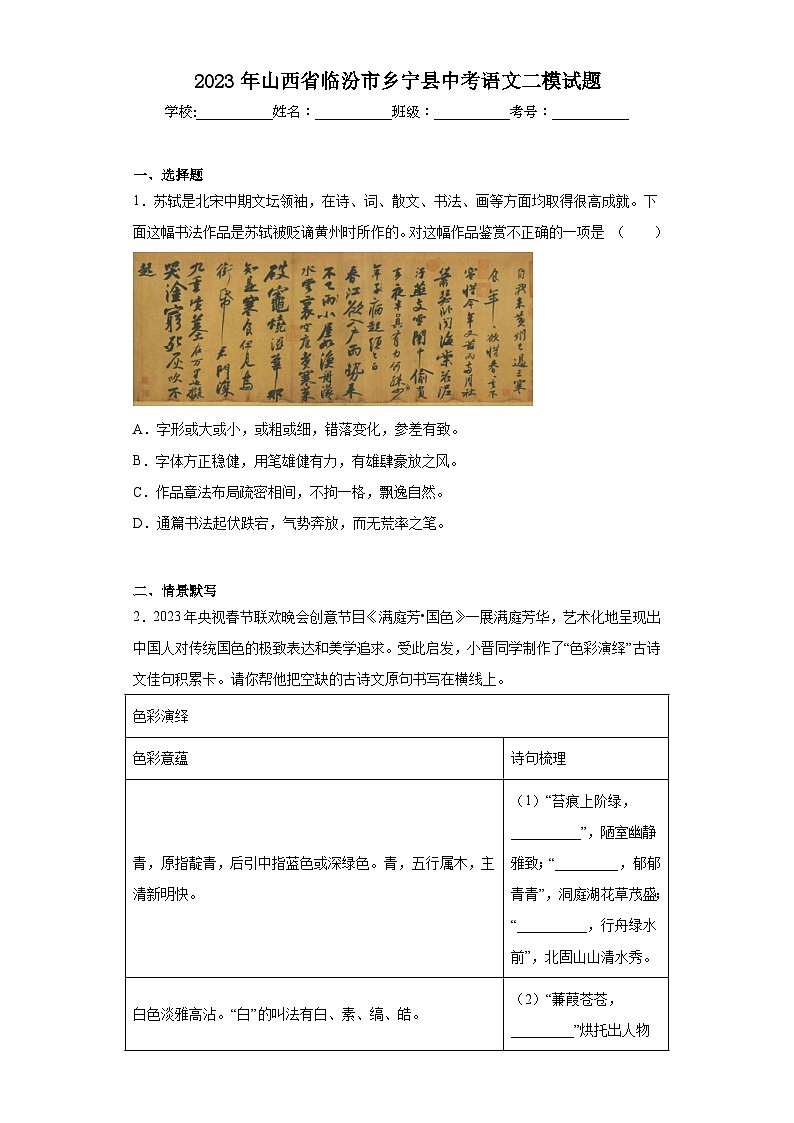 2023年山西省临汾市乡宁县中考语文二模试题（含答案）01