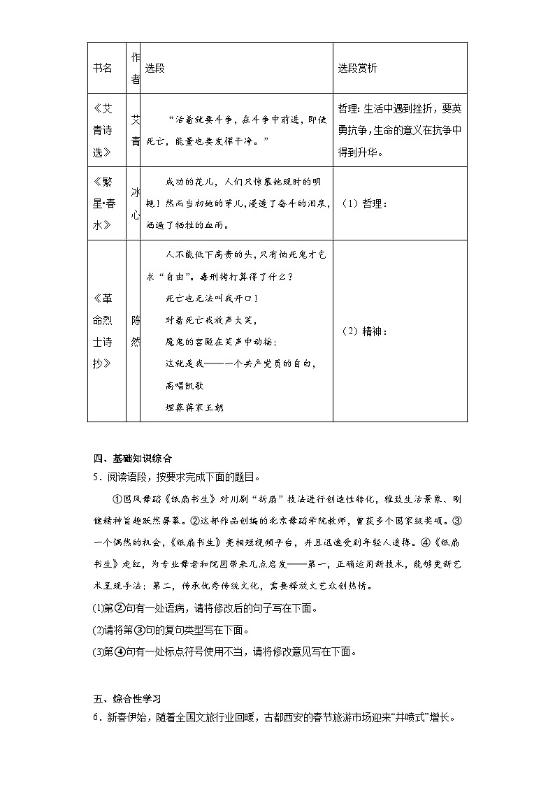 2023年陕西省师范大学附属中学中考二模语文试题（含答案）02
