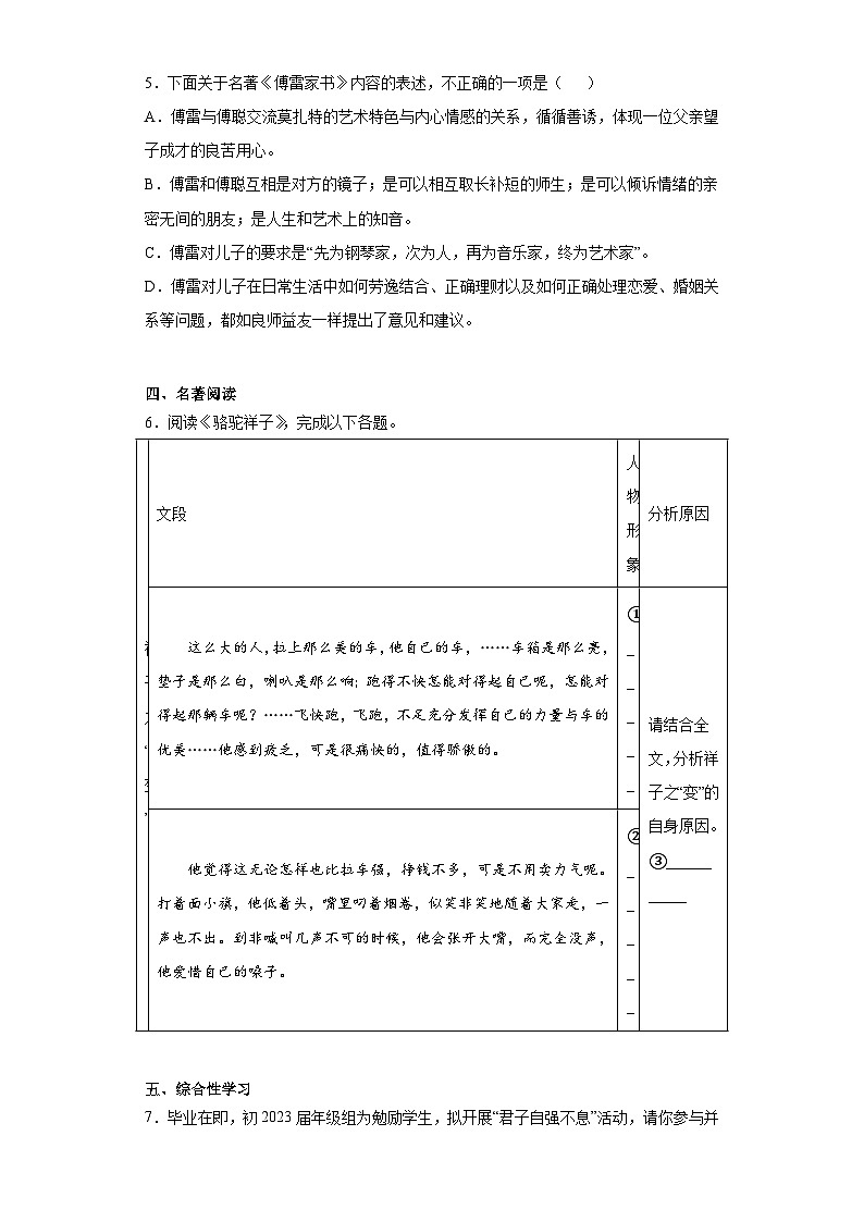2023年重庆市育才中学校中考二模语文试题（含答案）02