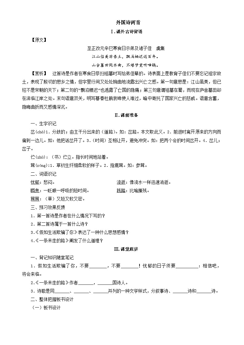 《外国诗两首》教学设计 部编版语文七年级下册第1页