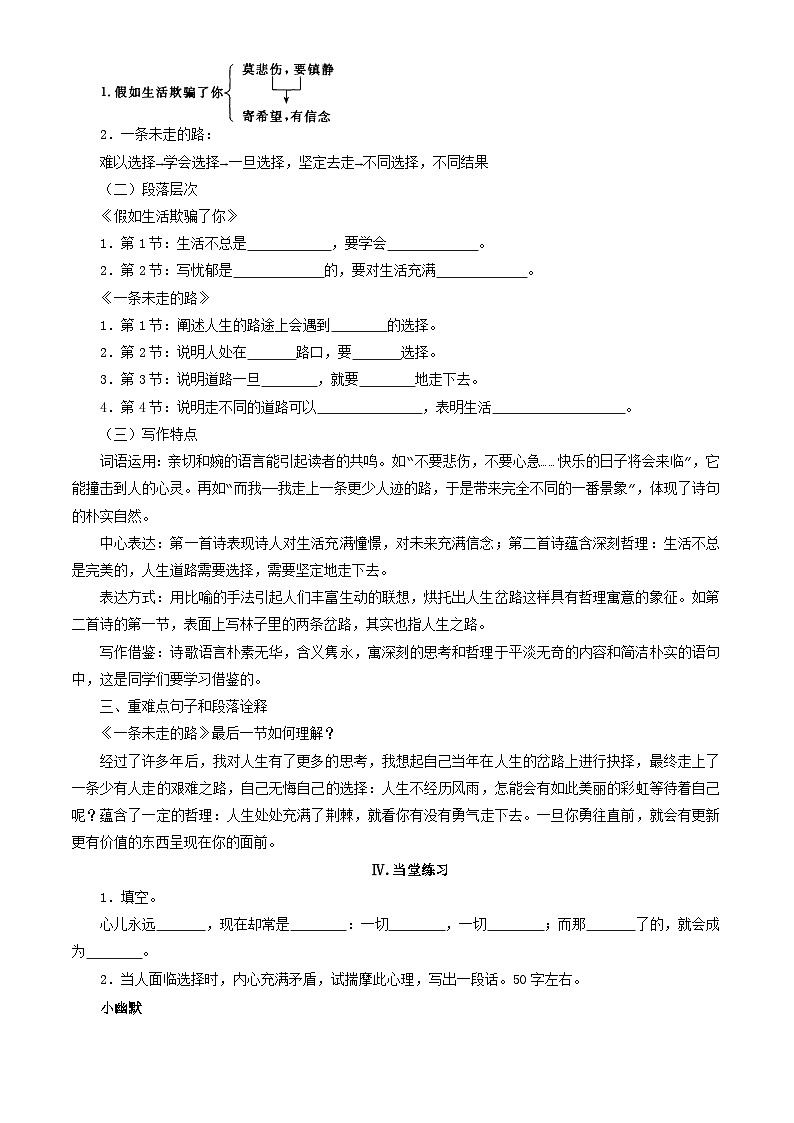 《外国诗两首》教学设计 部编版语文七年级下册第2页