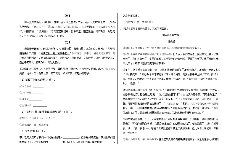 山东省聊城市东阿县第三中学等四校联考2022-2023学年七年级下学期期末学业水平语文调研卷（含答案）02