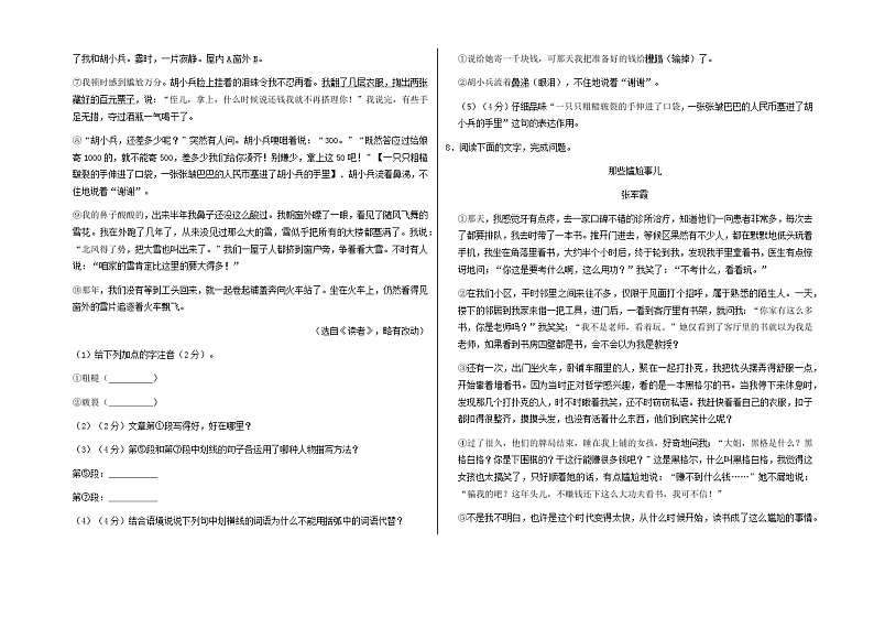 山东省聊城市东阿县第三中学等四校联考2022-2023学年七年级下学期期末学业水平语文调研卷（含答案）03