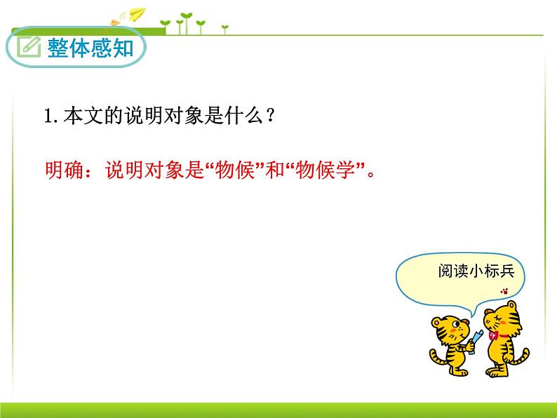 部编人教版语文八下第5课《大自然的语言》ppt课件07