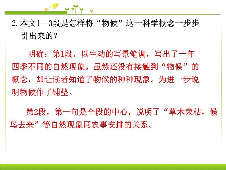 部编人教版语文八下第5课《大自然的语言》ppt课件08