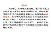 第11课《核舟记》PPT精品课件-八年级下册语文部编人教版