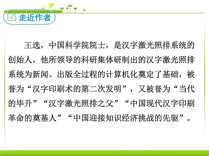 第15课《我一生中的重要抉择》ppt课件-八年级下册语文部编人教版第5页