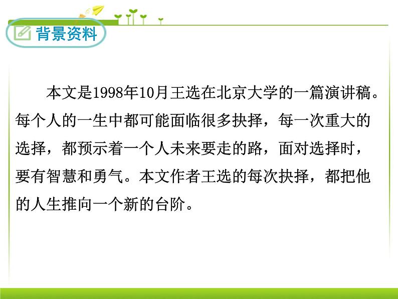 第15课《我一生中的重要抉择》ppt课件-八年级下册语文部编人教版第7页