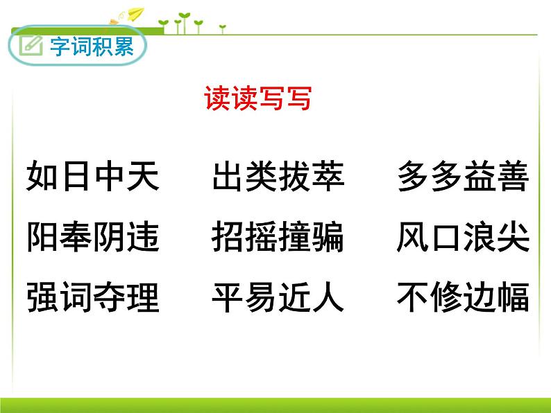 第15课《我一生中的重要抉择》ppt课件-八年级下册语文部编人教版第8页