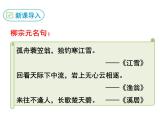 《10.小石潭记》PPT课件-八年级语文下册语文部编人教版