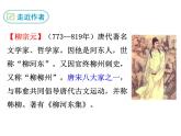 《10.小石潭记》PPT课件-八年级语文下册语文部编人教版