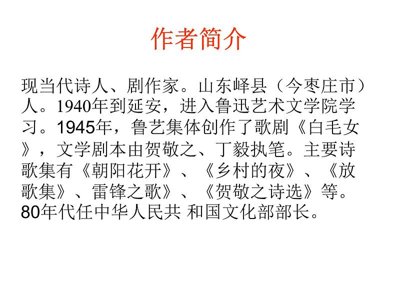 第2课《回延安》PPT课件1-八年级语文下册统编版第2页
