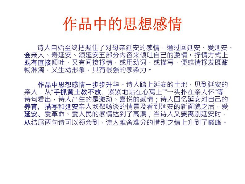 第2课《回延安》PPT课件1-八年级语文下册统编版第5页